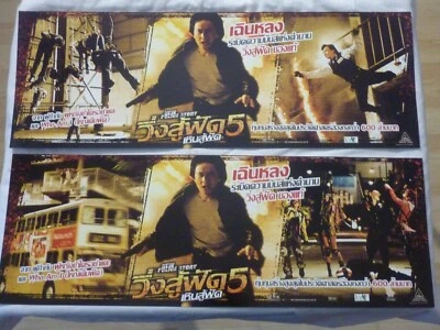 New Police Story Jackie Chan SET OF 8 LARGE THAI LOBBY CARDS BRAND NEW VERY RARE - Image 1 of 4