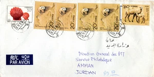 CHINA 1995 CUBIERTA ENVIADA AL DEPARTAMENTO FILATÉLICO DE JORDANIA SEIS SELLOS, CAMELLOS Y CAPARAZÓN DE MAR - Imagen 1 de 5