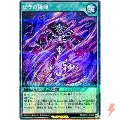 Zera Advent - Secret Rare RD/AP01-JP009  - YuGiOh Rush Duel - Image 1 of 3