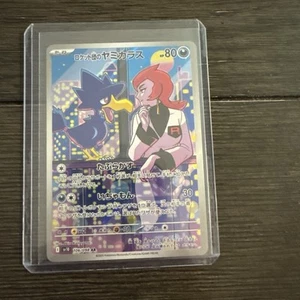 Team Rocket's Murkrow 106/098 Sv10: The Glory of Team Rocket Holo (Japanese) - Picture 1 of 2