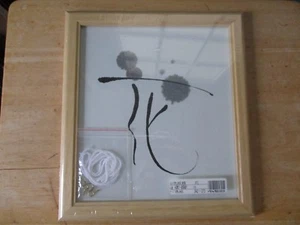 Japanese Framed Water Color Symbol 11 3/4 by 10 3/4 inches - Picture 1 of 9