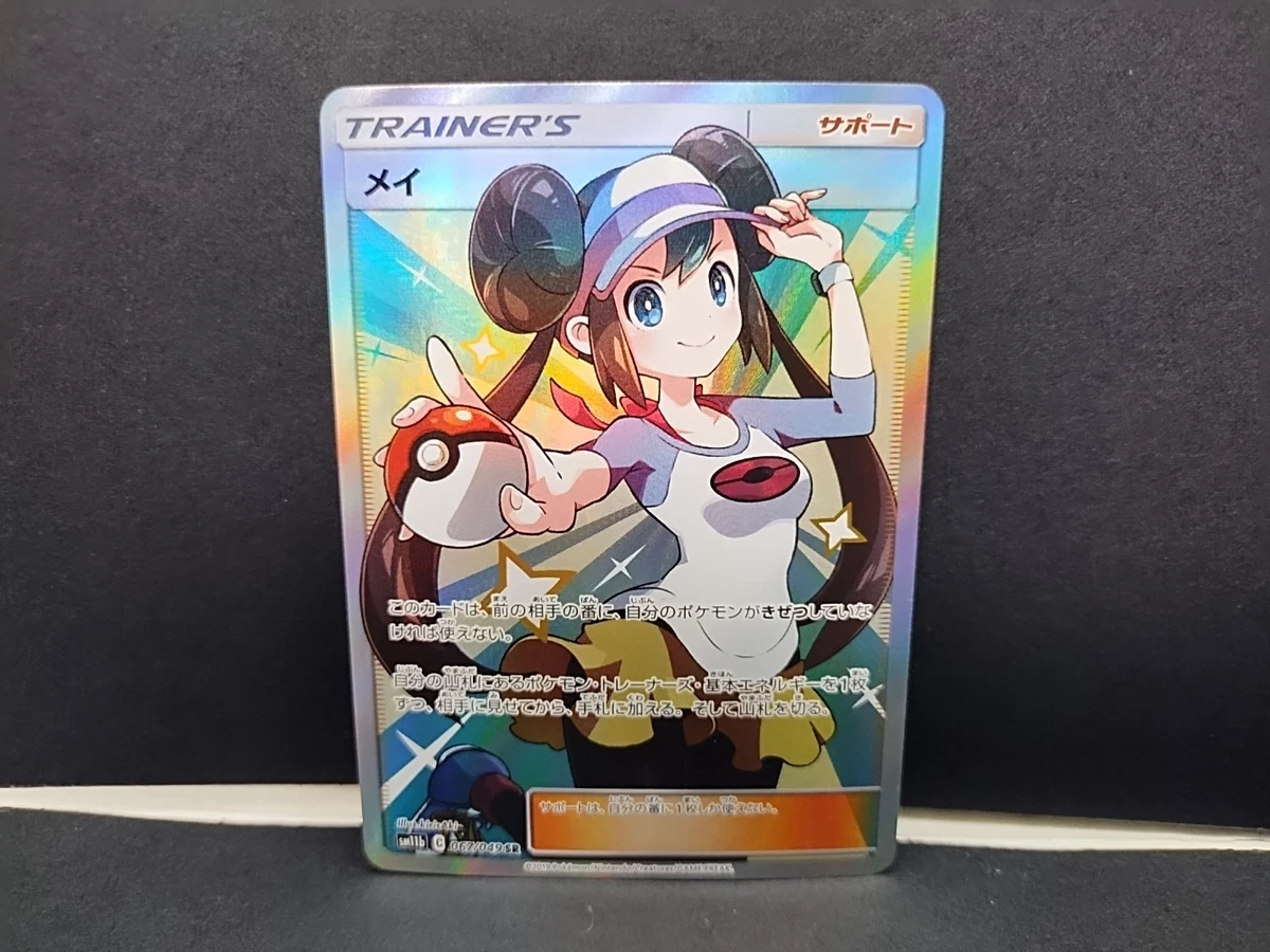 Rosa 067/049 Sm11b: Dream League for sale | eBay