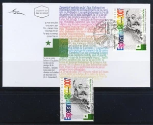 ISRAEL 2006 2007 120 YEAR ESPERANTO ZAMENHOF FDC +STAMP - Picture 1 of 1