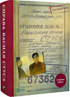 2022 Historical Novel About Vasyl Stus,Archival Science,Ukrainian Book