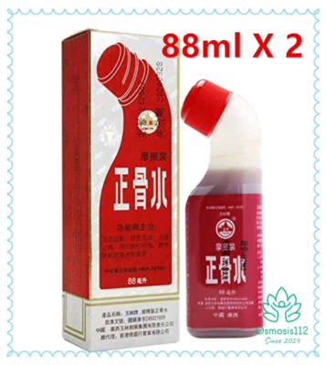 YULIN Zheng Gu Shui Rub Model Medicated Relief Oil Pain Relief Massage 88ml X 2 - Image 1 of 4