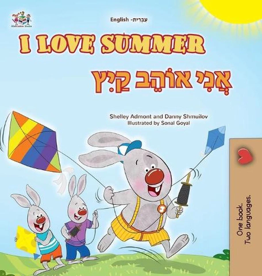 I Love Summer (English Hebrew Bilingual Children's Book) by Shelley Admont (Hebr - Image 1 of 1