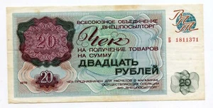 Soviet Russian USSR VPT Vneshposyltorg 20 Rubles Check 1976 B Pick #FX70 - Picture 1 of 2