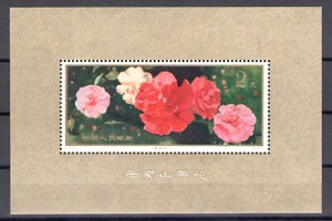 1979 CINA - China - Fiori - Foglietto - Michel n. 20 - MNH** - Ottima qualità - Picture 1 of 2