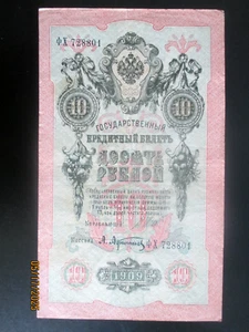 Rusia, Imperio ruso, billete de 10 rublos, papel moneda, 1909.r1 - Imagen 1 de 3