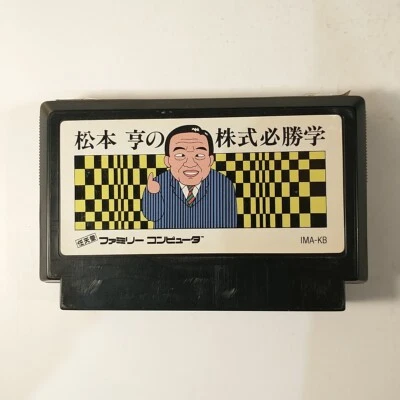 Matsumoto Tooru no Kabushiki Hisshou Gaku (Nintendo Famicom FC NES, 1988) Japan - Image 1 of 4