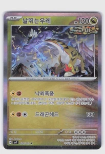 SV7: Stellar Miracle #075/102 Raging Bolt (KOREAN) - Picture 1 of 2