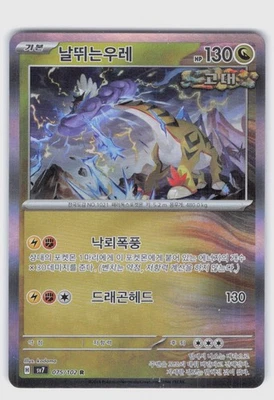 SV7: Stellar Miracle #075/102 Raging Bolt (KOREAN) - Image 1 of 2