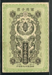 Japan 1904, Russia-Japanese War Issue 20 Sen, M2a,With serial S.N, VF+ - Picture 1 of 2