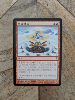 MTG Braid of Fire Red Magic the Gathering Coldsnap Rare in Chinese - Image 1 of 2