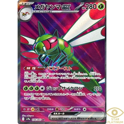 Yanmega ex SR 076/063 sv9a Japanese Pokemon Card Heat Wave Arena - NM - Image 1 of 4