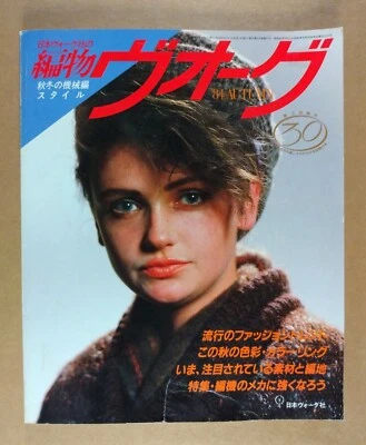 Autumn 1984 Japanese Machine Knitting Magazine Book - Image 1 of 4