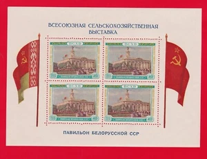 1955 Agricultural Fair MNH** Z BL19 Sc 1772A Mi Block 18 MNH** Error БСХВ - Picture 1 of 2