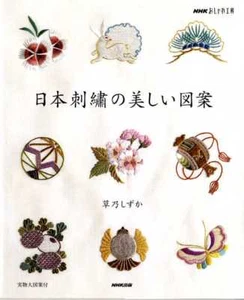 Hermoso libro japonés bordado tradicional japonés - Imagen 1 de 9