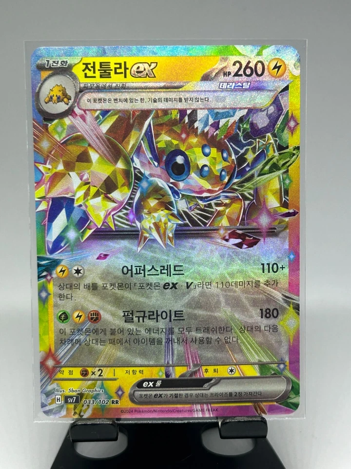 Galvantula ex 033/102 Sv7: Stellar Miracle Korean Pokemon - Image 1 of 1