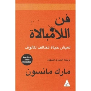โจArabic Book ๐ ูุชุงุจ ูู ุงููุงู
ุจุงูุงู ูุนูุด ุญูุงู ุชุฎุงูู ุงูู
ุฃููู ูู
ุงุฑู ู
ุงูุณูู - Picture 1 of 2