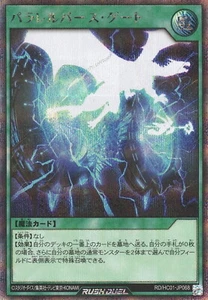 Yugioh Rush Duel RD/HC01-JP068 Parallel Birth Gate Secret - Picture 1 of 2
