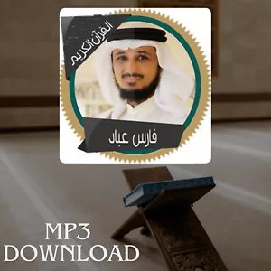 The Holy Quran in Full Fares Abbad MP3 Link - تحميل القرآن الكريم فارس عباد - Picture 1 of 2