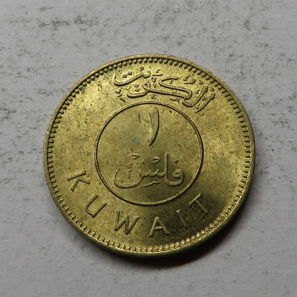 Kuwait Fils AH1384-1964 Nickel-Brass KM#9 UNC - Image 1 of 2