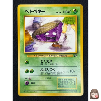 [NM] Perverted Grimer Pokemon Japanese Team Rocket Banned Card 088 Vintage YN85 - Image 1 of 4