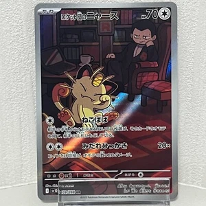 Team Rocket's Meowth AR 109/098 Pokemon Karte Glory of Team Rocket Japanisch - Bild 1 von 12