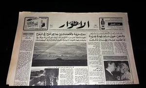 Al Anwar الأنوار Libanonkrieg Panzer Fath Palästina arabische libanesische Zeitung 1983 - Bild 1 von 1