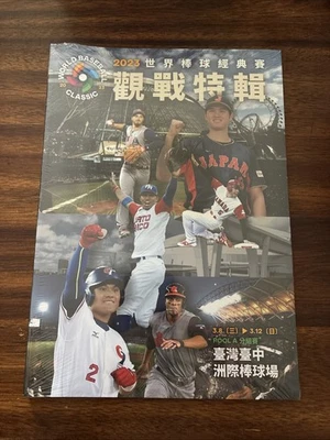 2023 世界棒球經典賽 觀戰特輯 – World Baseball Classic Commemorative Book (Sealed) - Image 1 of 2