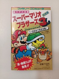 Super Mario Bros. 3 Famicom Retro Guide Book Urawaza Daizenshu Futami Shobo Japa