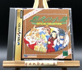 Yuukyuu no Kobako Official Collection (Sega Saturn,1997) from japan