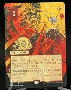 MTG Strixhaven Japanese Extended Art Etched Foil Lightning Bolt - Rare - Picture 1 of 1