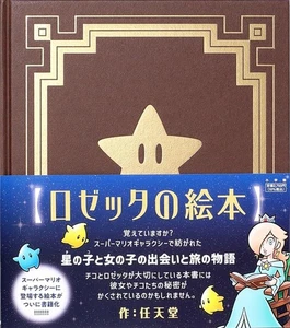 Nintendo Super Mario Galaxy Rosalina Storybook Limited Japan Picture Book PSL - Imagen 1 de 4