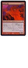 MTG JAPANESE FOIL CHAMPIONS OF KAMIGAWA SOUL OF MAGMA NM MAGIC THE GATHERING