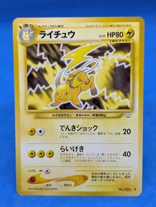 Raichu Awakening Legends Regular (Japanisch) - Bild 1 von 2