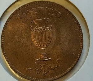 Moneda de 10 Pruta Isreal 1949 casi sin circular - Imagen 1 de 3