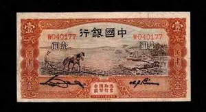 China Bank of China1935 1Yuan Paper Money Circulated {T30} - Picture 1 of 2