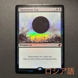 Russian Damnation Foil Time Spiral Remastered Mtg - Picture 1 of 6