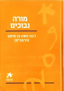 Maimonide Rambam La Guida del Perplesso Dov Eichenwald EBREO מורה נבוכים - Foto 1 di 3