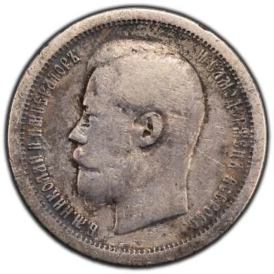 Russia 1897 50 Kopeks Silver Coin Y #58 - Image 1 of 2