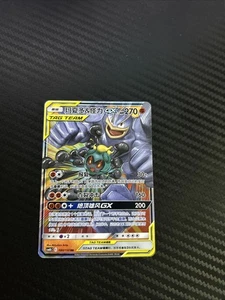 Pokemon S-Chinese Card Sun&Moon CSM2bC-080 Marshadow & Machamp-GX RR Holo Mint - Picture 1 of 6