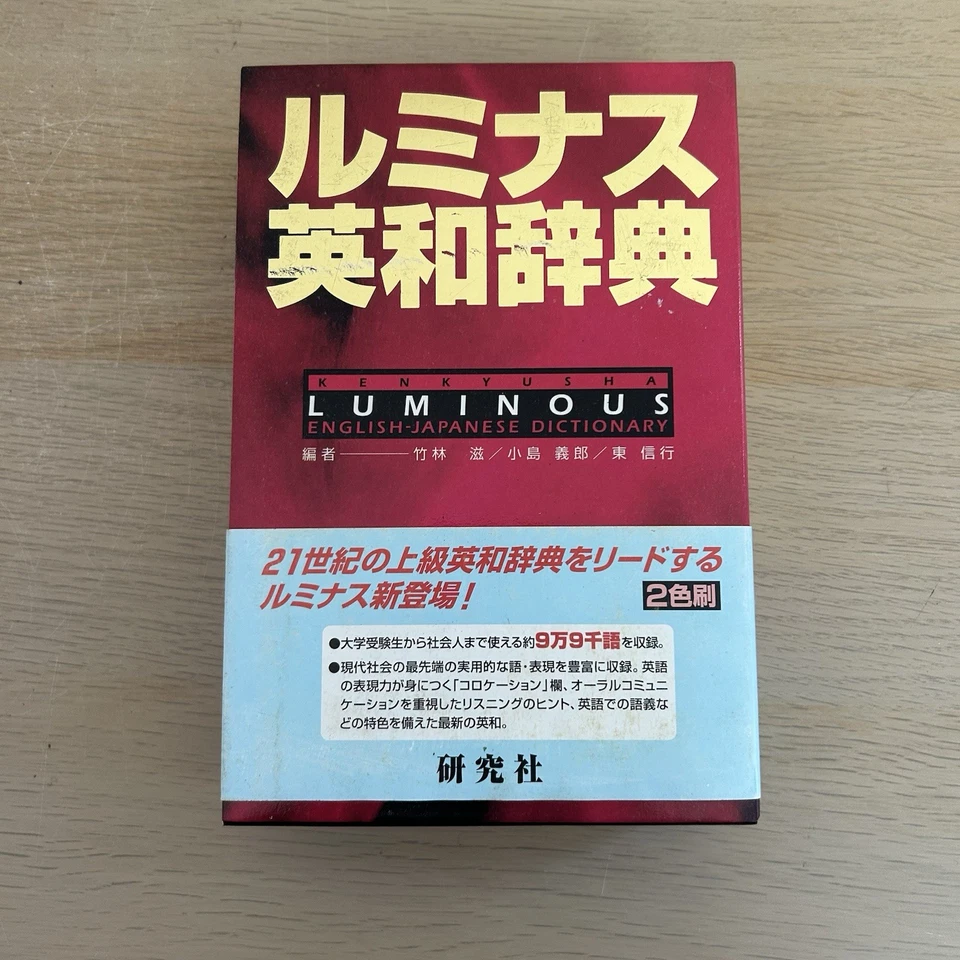 Kenkyusha Luminous English-Japanese Dictionary.   - Image 1 of 4