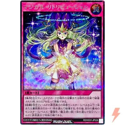Magical Retribution - Secret Rare RD/HC01-JP028 High-Grade Collection Rush Duel - Image 1 of 3