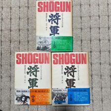Shogun by James Clavell, Complete Novel Set First Edition 1980