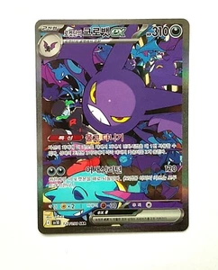 Glory of Team Rocket Team Rocket's Crobat ex 127/098 SAR Korean Pokemon Card - Picture 1 of 2