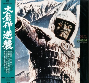MAJIN STRIKES AGAIN - Japanese original DAIEI LASER DISC New - Picture 1 of 2