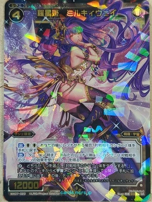 Wixoss Bk Wixoss WX07-023 SR Milky Way Trading Card NM - Image 1 of 2