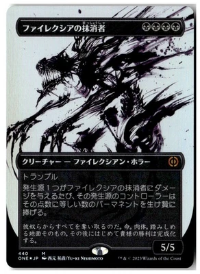 MTG Foil Phyrexian Obliterator (Showcase)(Step-and-Compleat Foil) - ONE LP JPN - Image 1 of 2
